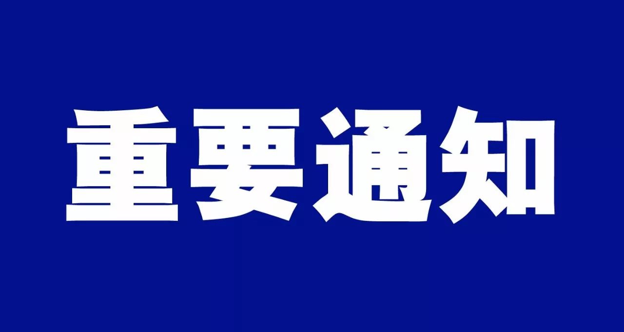 关于“聊城市兴业控股集团有限公司在职职工身体健康体检项目”变更评审时间的通知